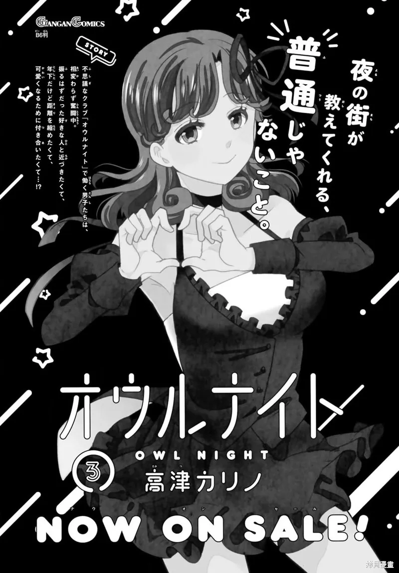 貓頭鷹俱樂部,第29话,第24张