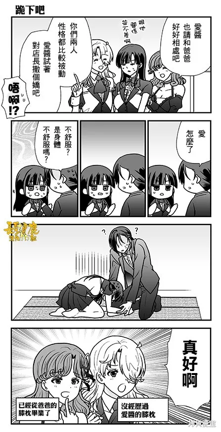 貓頭鷹俱樂部,第29话,第25张