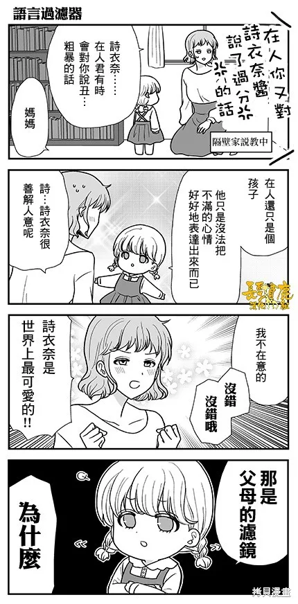 貓頭鷹俱樂部,第29话,第26张