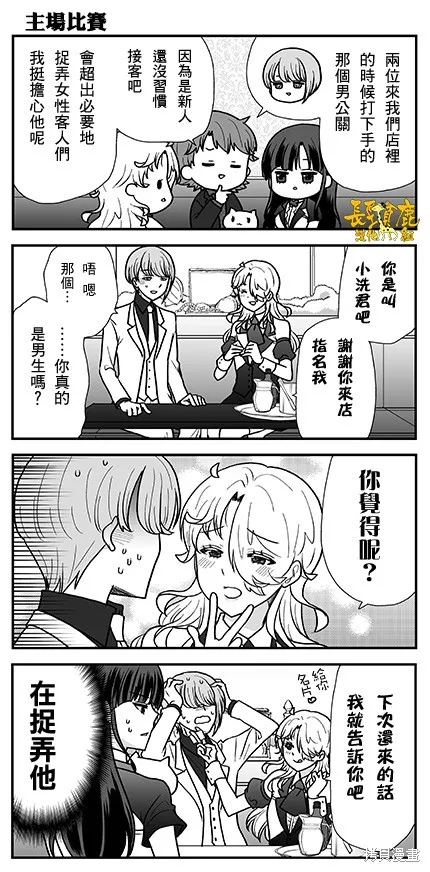 貓頭鷹俱樂部,第29话,第27张