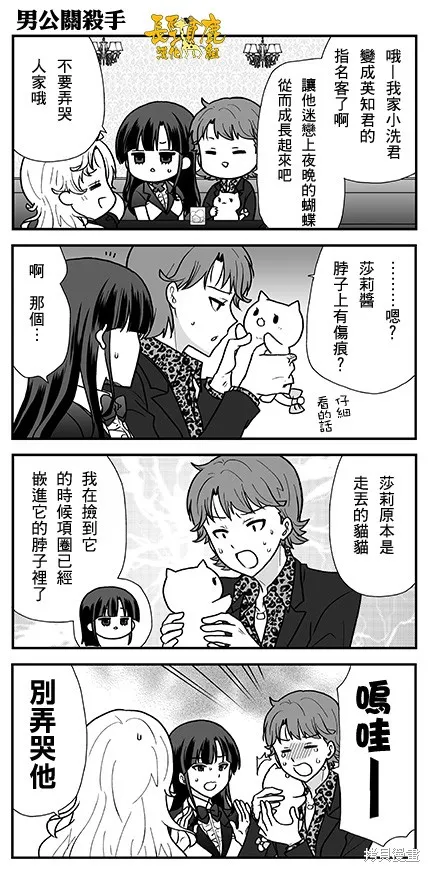 貓頭鷹俱樂部,第29话,第28张