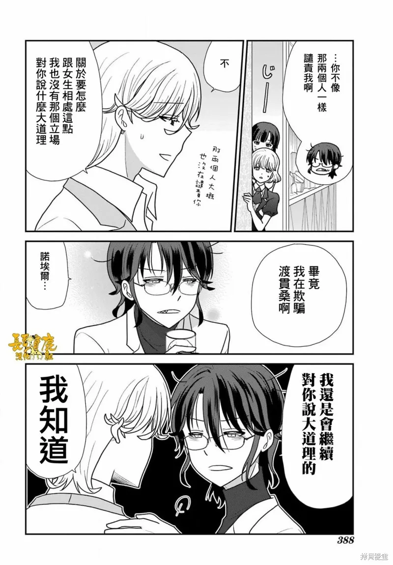 貓頭鷹俱樂部,第29话,第3张