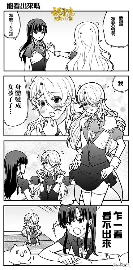 貓頭鷹俱樂部,第29话,第30张