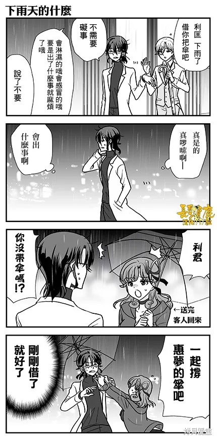 貓頭鷹俱樂部,第29话,第31张