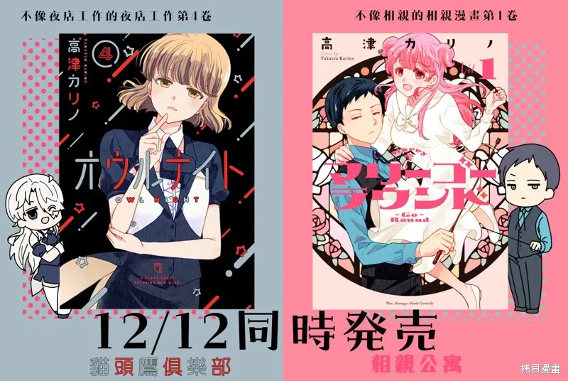 貓頭鷹俱樂部,第29话,第32张