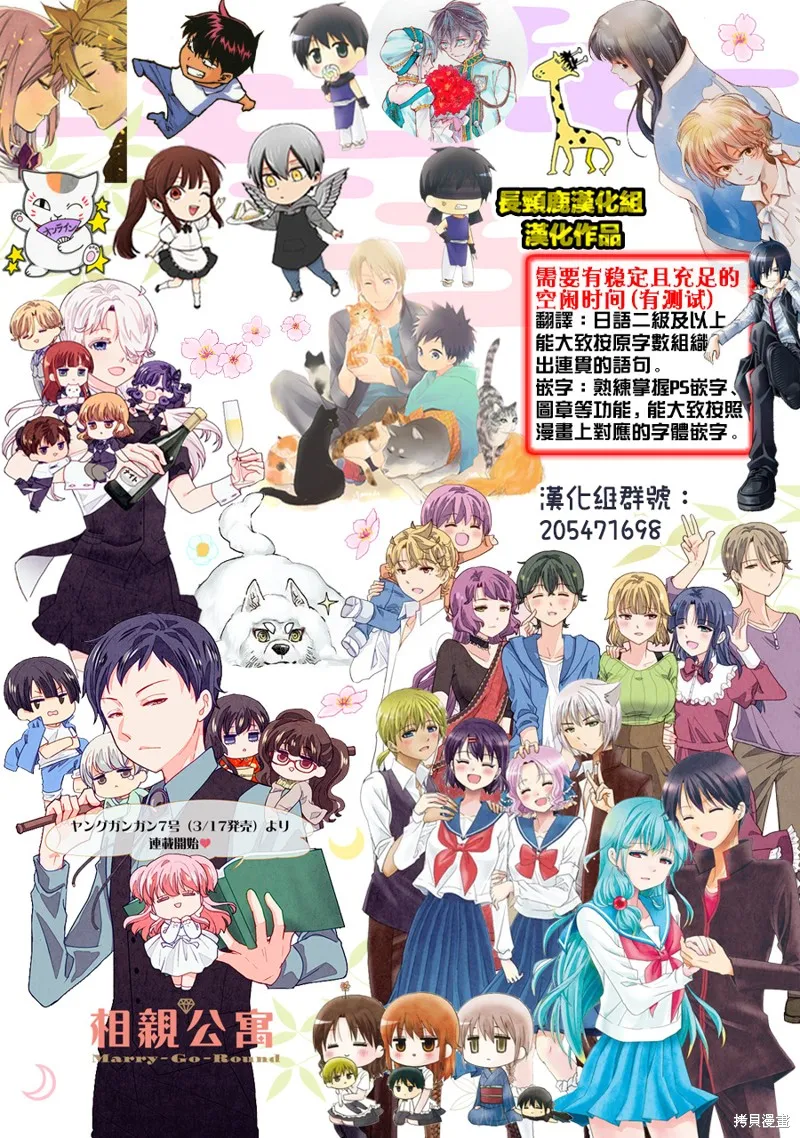 貓頭鷹俱樂部,第29话,第33张