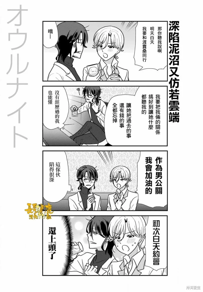 貓頭鷹俱樂部,第29话,第4张