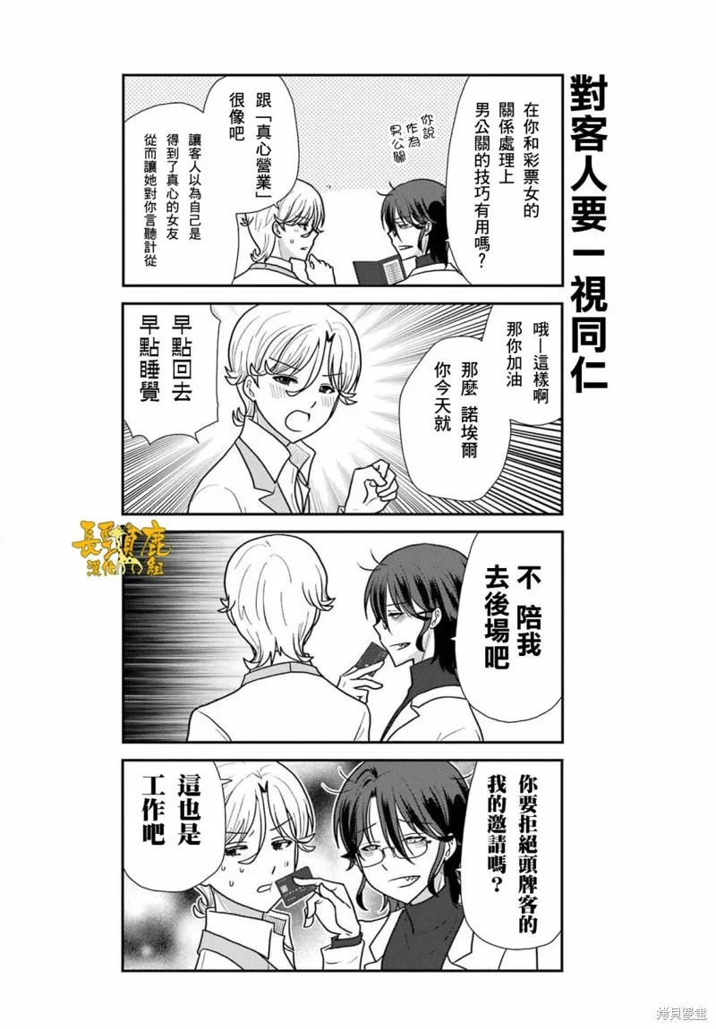 貓頭鷹俱樂部,第29话,第5张