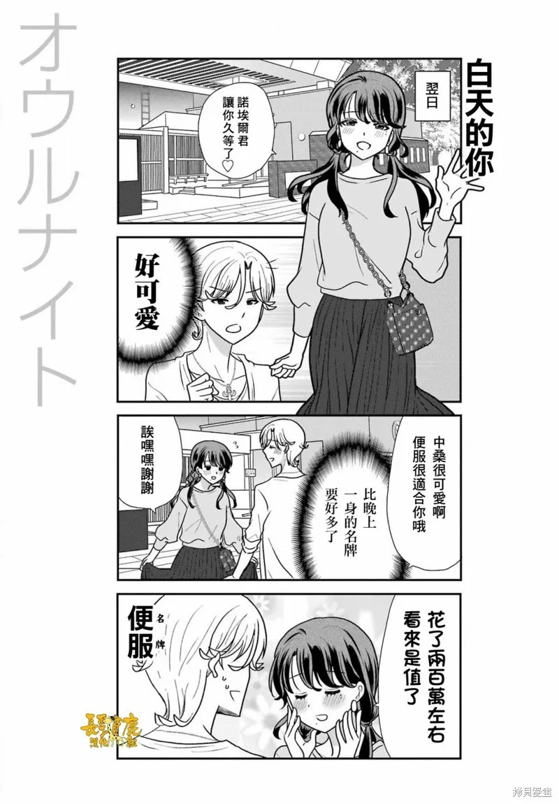 貓頭鷹俱樂部,第29话,第6张