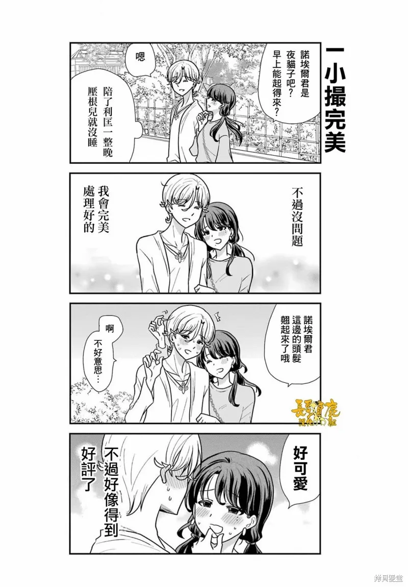 貓頭鷹俱樂部,第29话,第7张