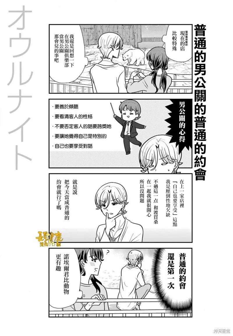 貓頭鷹俱樂部,第29话,第8张