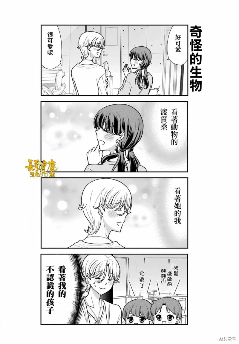 貓頭鷹俱樂部,第29话,第9张