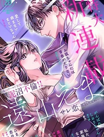 出軌戀之再會前男友