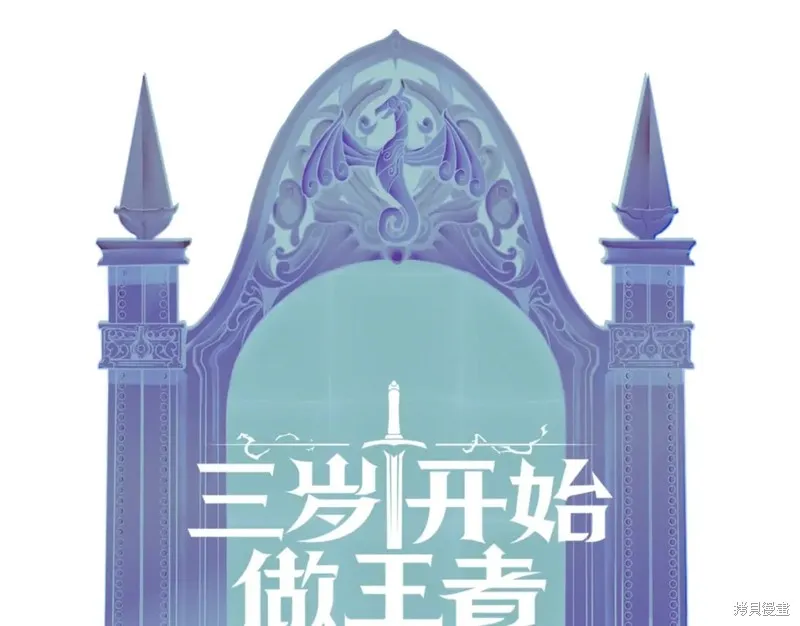 三岁开始做王者,第166话,第268张