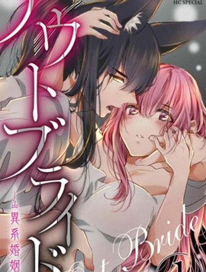 異族婚姻