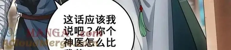 多杀我几次，我就无敌了,第39话-放开那个医生，我来,第25张