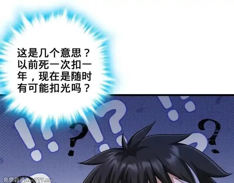 多杀我几次，我就无敌了,第52话 S级,第180张
