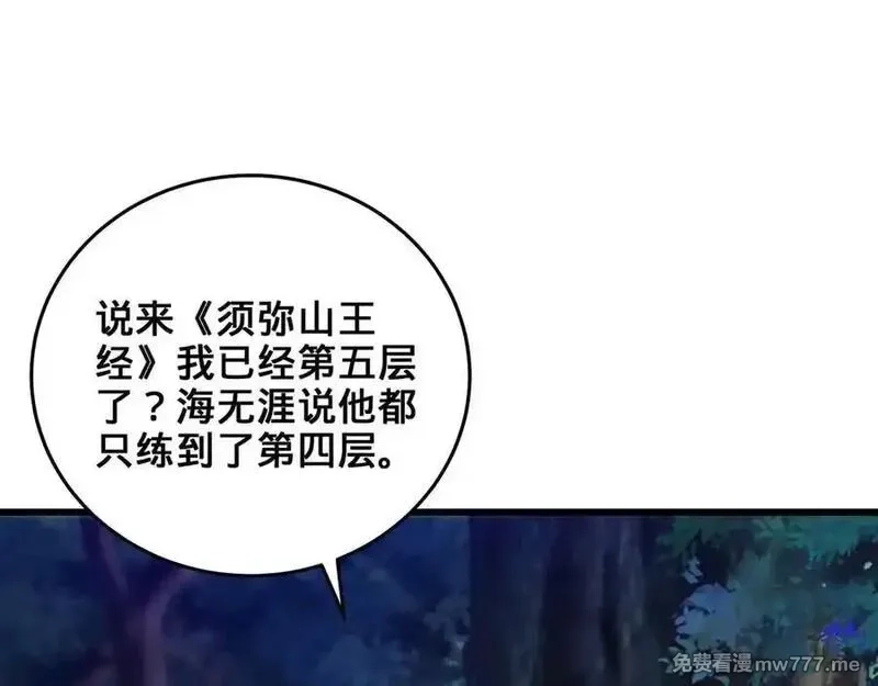 多杀我几次，我就无敌了,第52话 S级,第190张