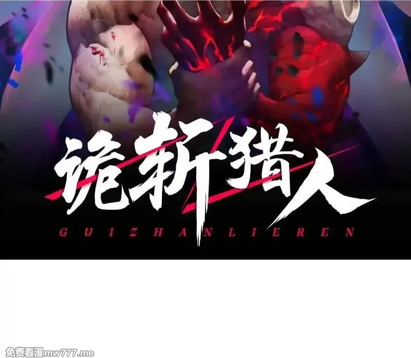 诡斩猎人,第37话 厄利亚的底牌,第197张