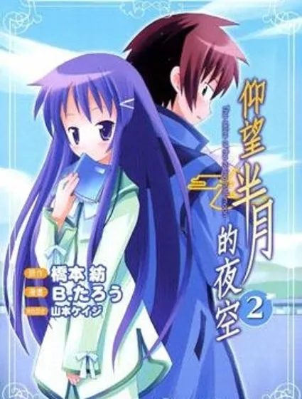 仰望半月的夜空