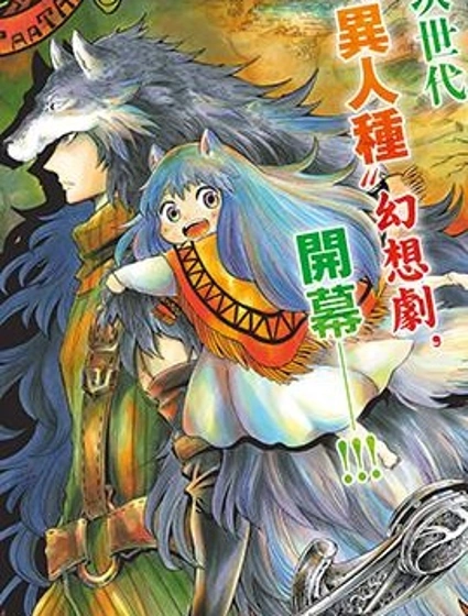 小紅帽的狼徒弟封面