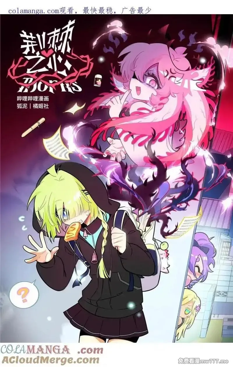 荆棘之心,110 螳螂捕蝉（含抽奖）,第1张