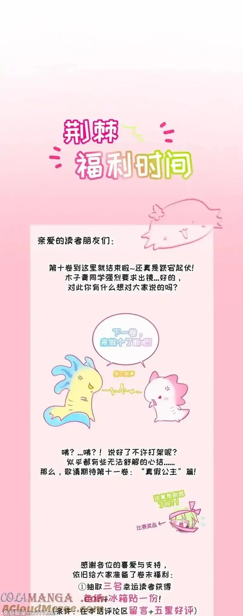 荆棘之心,110 螳螂捕蝉（含抽奖）,第43张