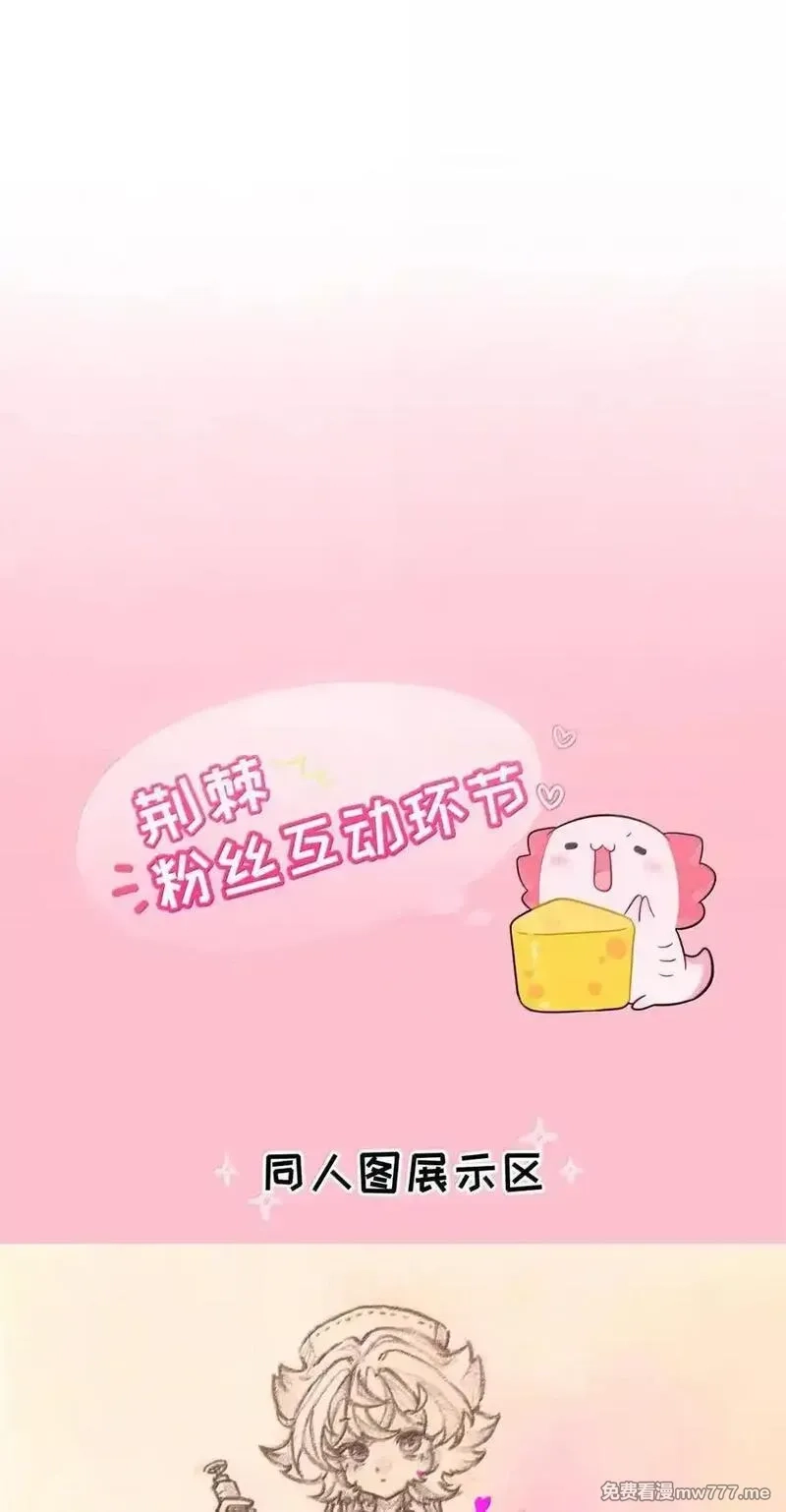 荆棘之心,110 螳螂捕蝉（含抽奖）,第45张