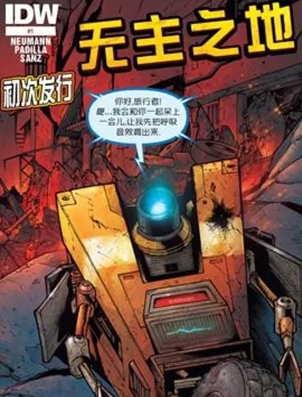 無主之地：火石鎮的隕落