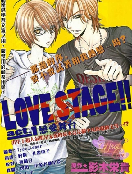 LOVE STAGE封面
