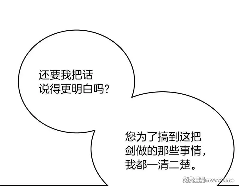 神的打工世界,第58话 王者之剑,第102张
