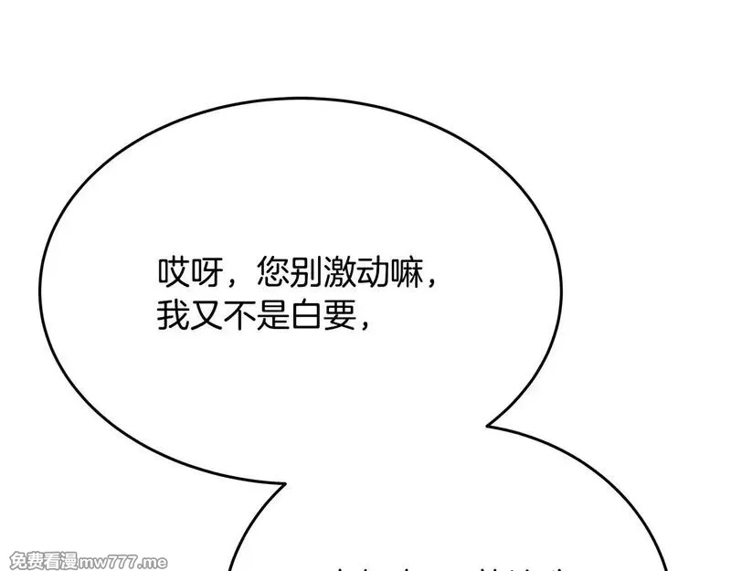 神的打工世界,第58话 王者之剑,第108张