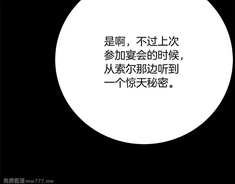 神的打工世界,第58话 王者之剑,第141张