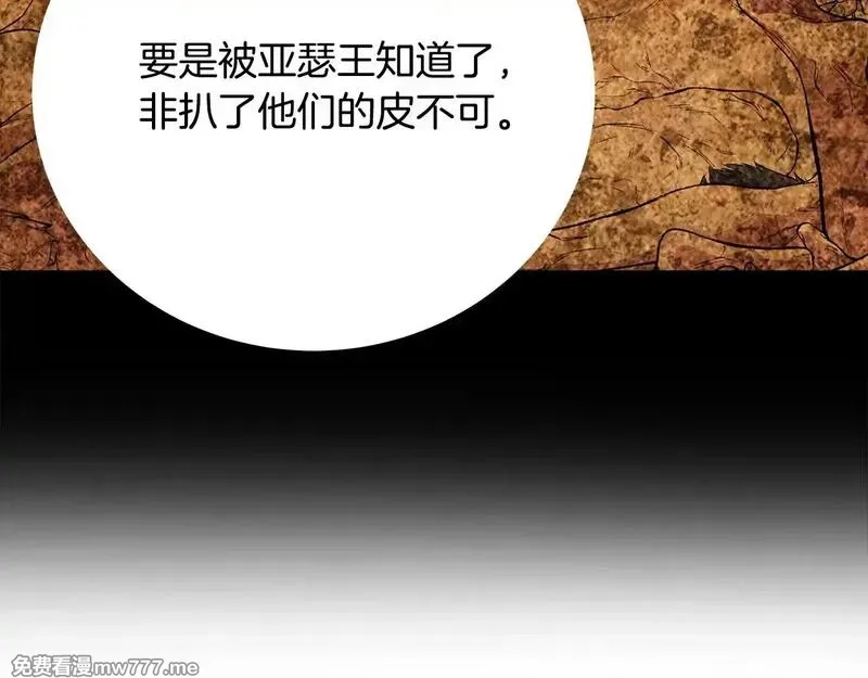 神的打工世界,第58话 王者之剑,第145张