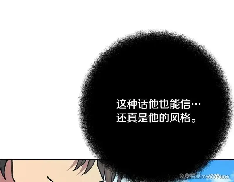 神的打工世界,第58话 王者之剑,第147张