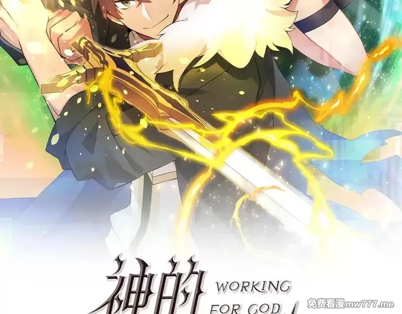 神的打工世界,第58话 王者之剑,第2张