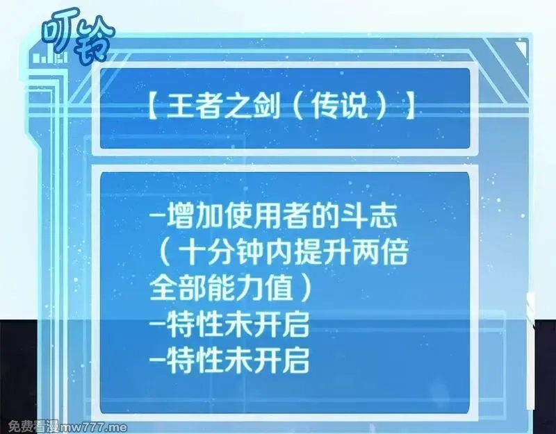 神的打工世界,第58话 王者之剑,第217张