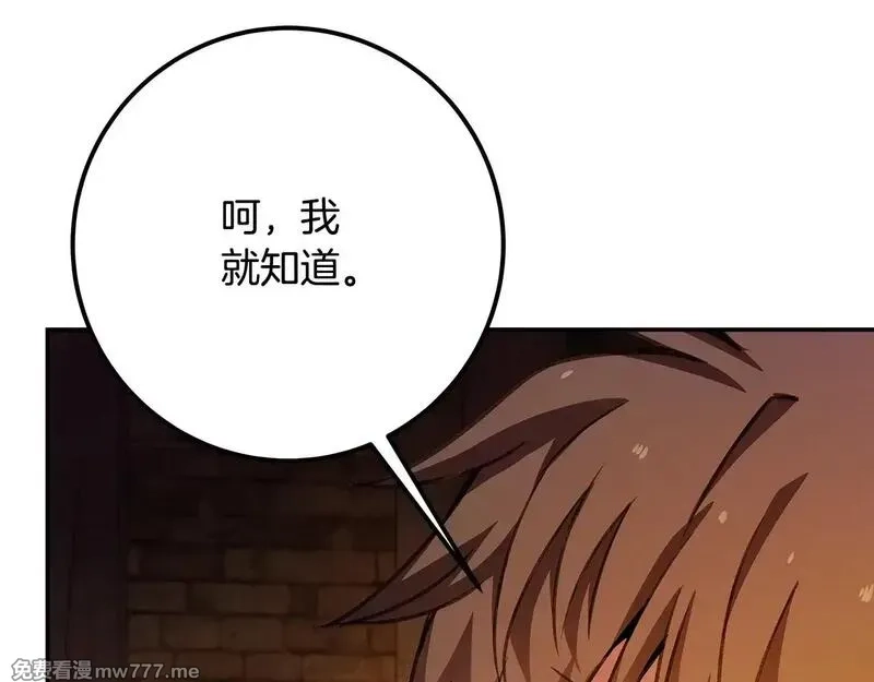 神的打工世界,第58话 王者之剑,第253张