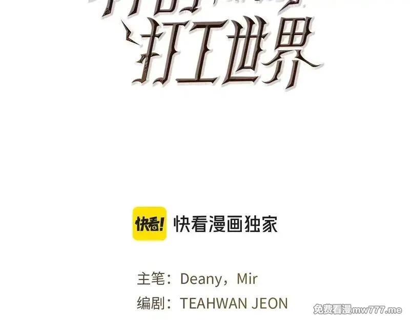 神的打工世界,第58话 王者之剑,第3张