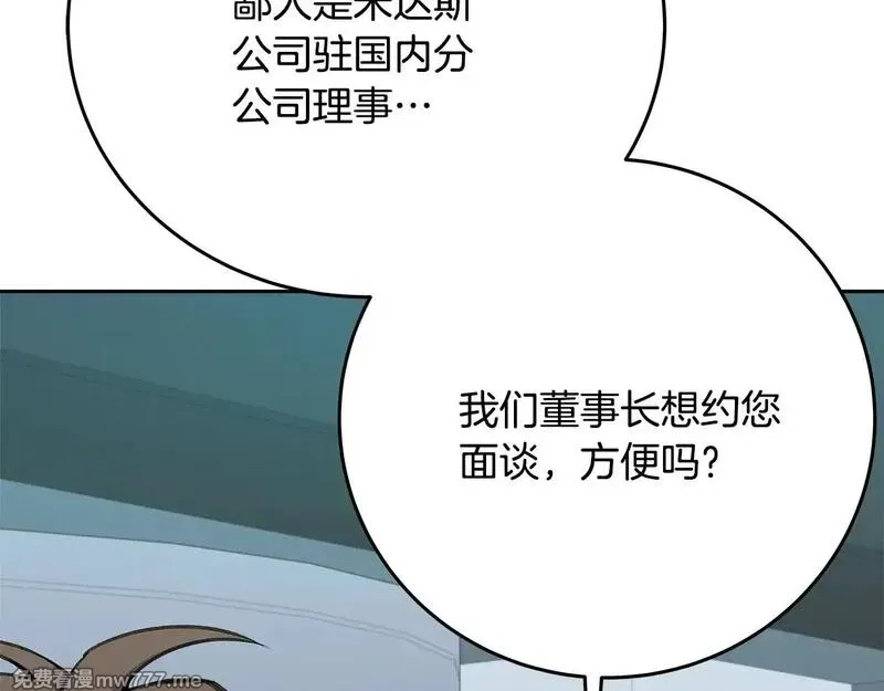神的打工世界,第58话 王者之剑,第36张