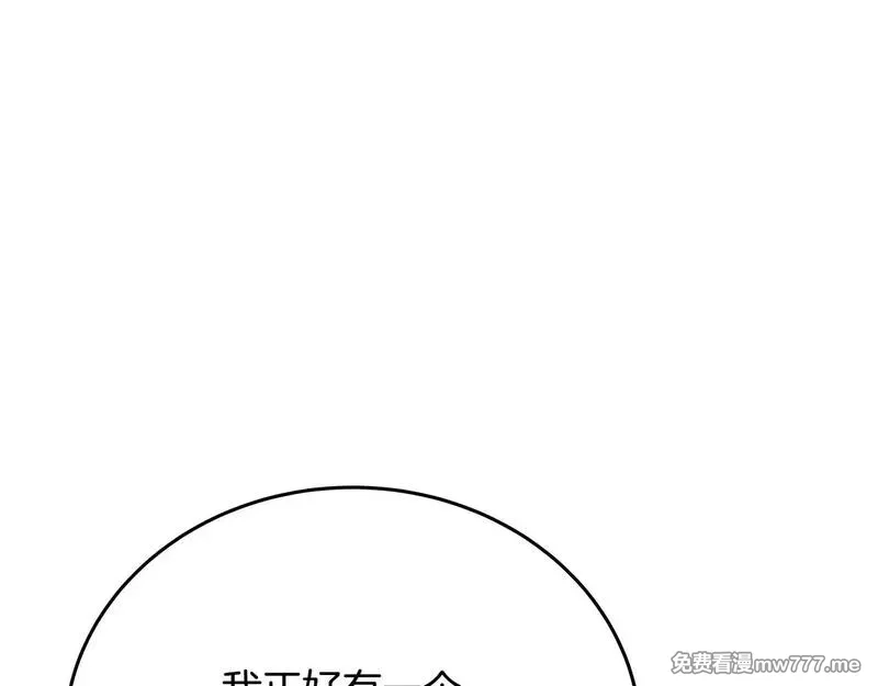 神的打工世界,第58话 王者之剑,第68张