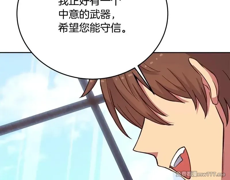 神的打工世界,第58话 王者之剑,第69张