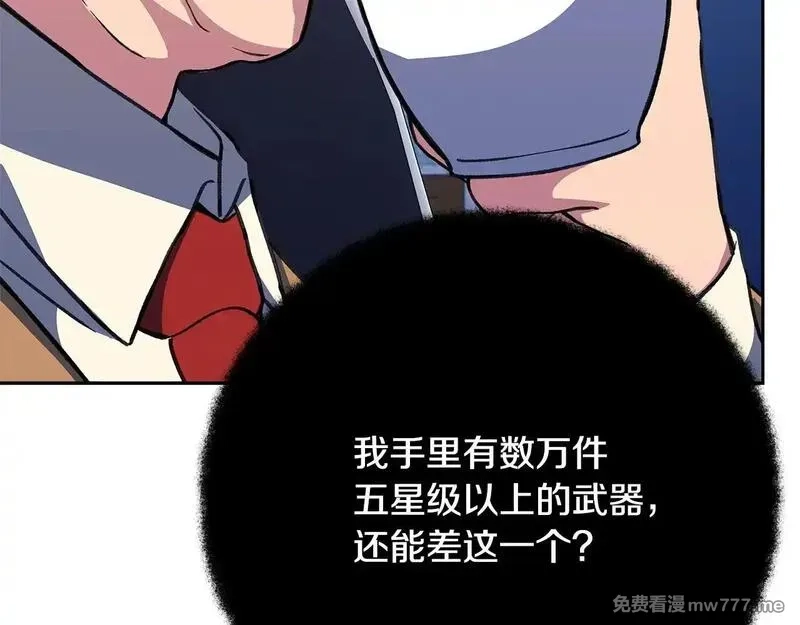神的打工世界,第58话 王者之剑,第74张