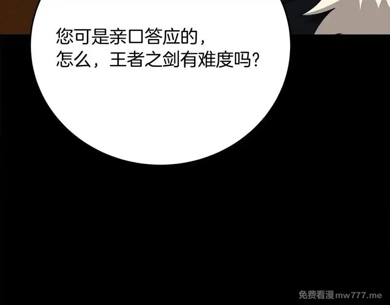 神的打工世界,第58话 王者之剑,第82张