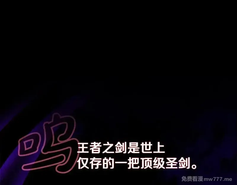 神的打工世界,第58话 王者之剑,第83张