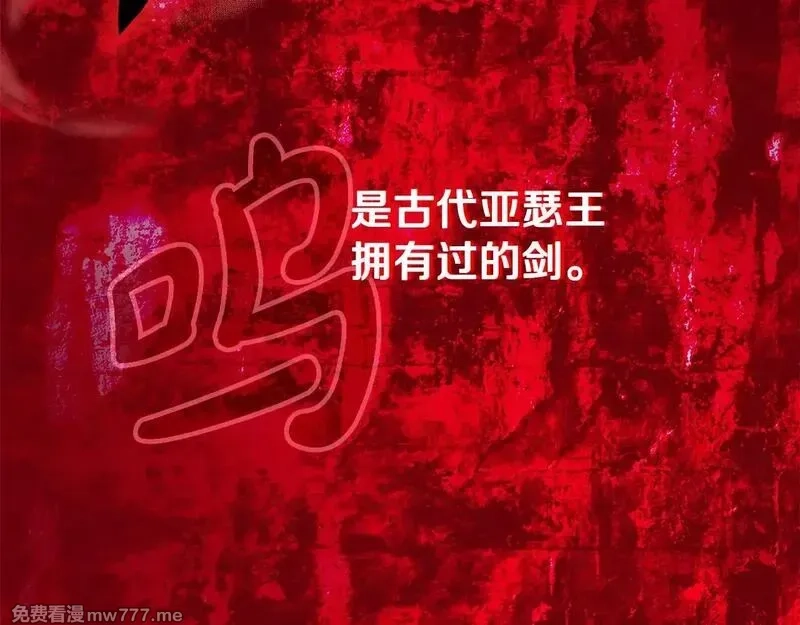 神的打工世界,第58话 王者之剑,第87张