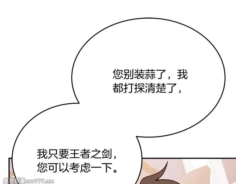 神的打工世界,第58话 王者之剑,第98张