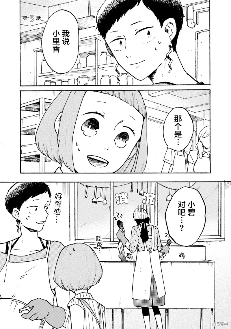 Colorless Girl,第05話,第1张