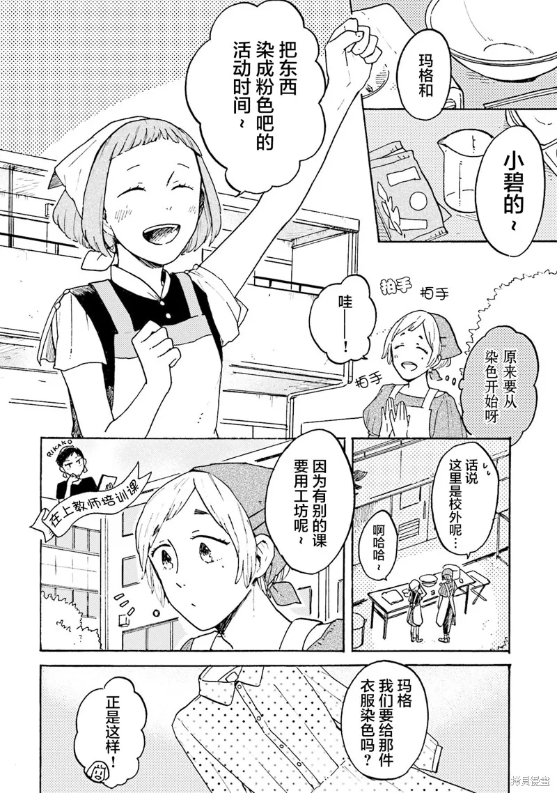 Colorless Girl,第05話,第10张