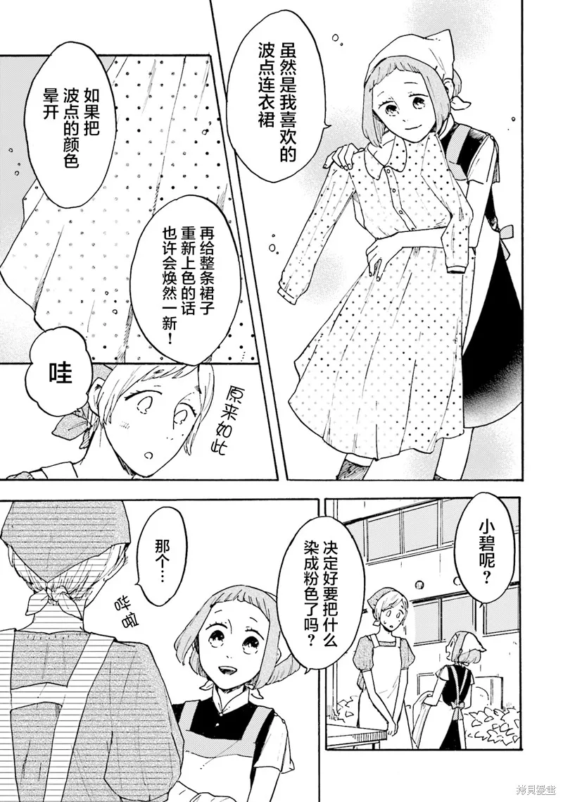 Colorless Girl,第05話,第11张